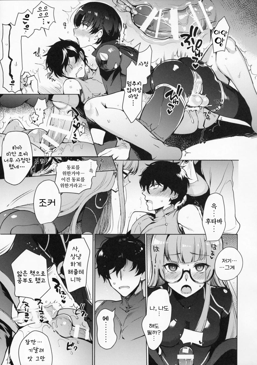 (C97) [downbeat (Kirimoto Yuuji)] Persona Futanari | 페르소나 후타나리 (Persona 5) [Korean] - Page 17