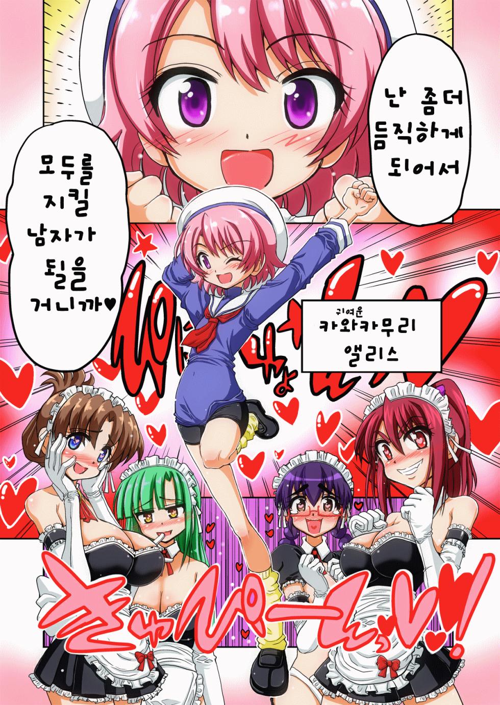 [Senbon Knock Zadankai (Inaba Fuyuki)] Mesu Ochi Obocchama | 저속한 암컷 도련님 [Korean] - Page 3