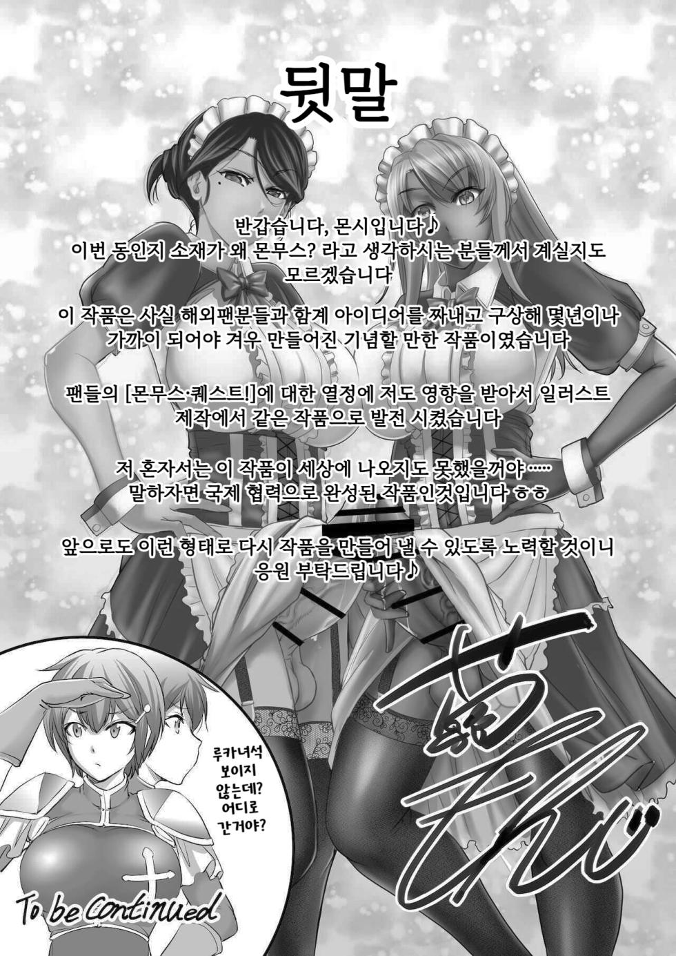 [Monji Koubou (Kikuichi Monji)] MonMusu Quest! ~ Luka no Maid Shugyou | 몬무스 퀘스트! ~루카의 메이드 수행 [Korean] - Page 39