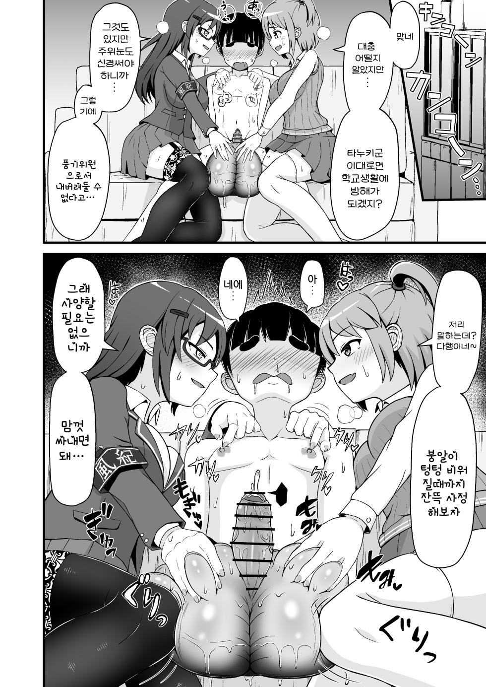 [Emuo Koubou (Yonesuke)] Jajjimento no Deka Kintama Shidou!! | 풍기위원의 큼직한 붕알 지도!! [Korean] [Digital] - Page 14