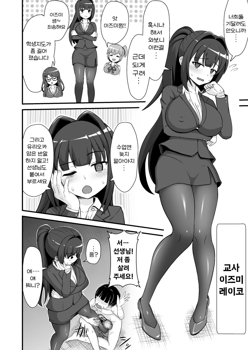[Emuo Koubou (Yonesuke)] Jajjimento no Deka Kintama Shidou!! | 풍기위원의 큼직한 붕알 지도!! [Korean] [Digital] - Page 26