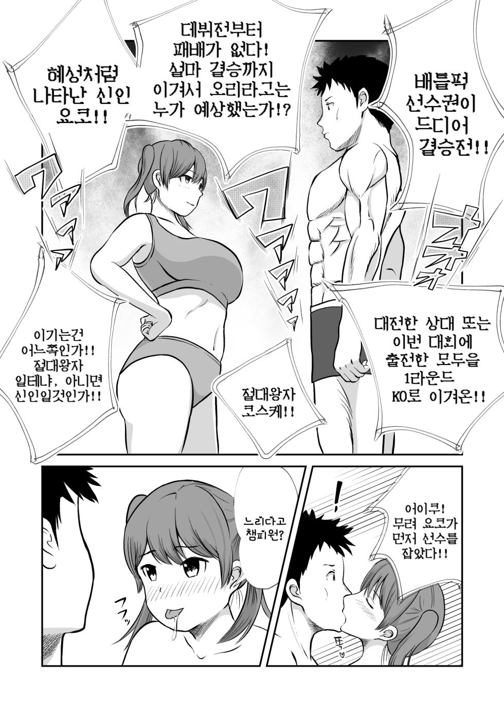 [Utoisa] Battle Fuck Zettai Ouja, Kanojo ni Kaeriuchi ni Au. | 배틀퍽의 절대왕자, 그녀에게 반격하다 도리어 당하다 [Korean] - Page 3