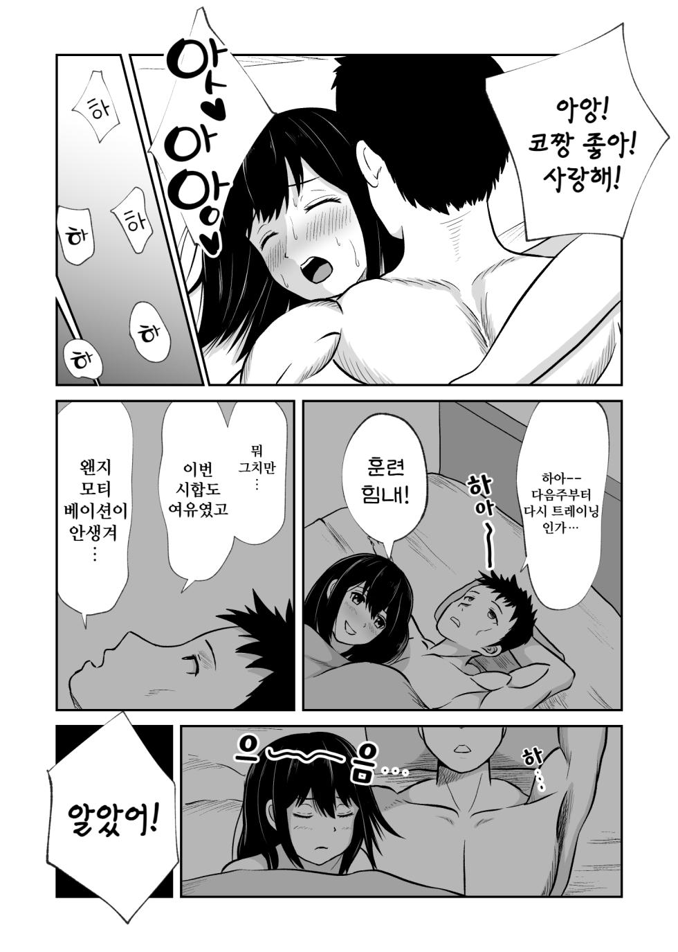 [Utoisa] Battle Fuck Zettai Ouja, Kanojo ni Kaeriuchi ni Au. | 배틀퍽의 절대왕자, 그녀에게 반격하다 도리어 당하다 [Korean] - Page 7