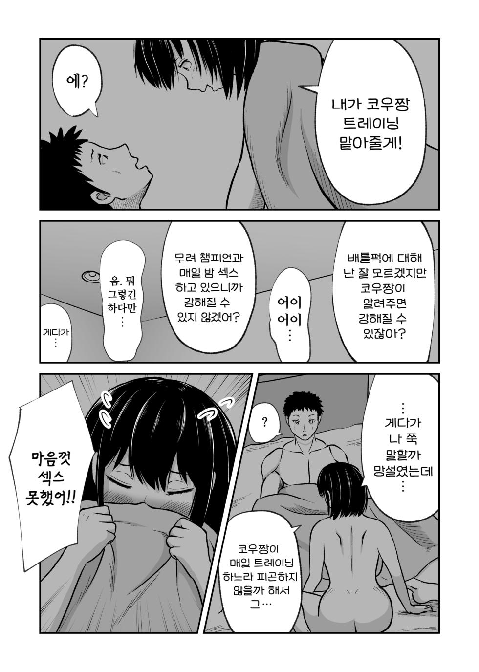 [Utoisa] Battle Fuck Zettai Ouja, Kanojo ni Kaeriuchi ni Au. | 배틀퍽의 절대왕자, 그녀에게 반격하다 도리어 당하다 [Korean] - Page 8
