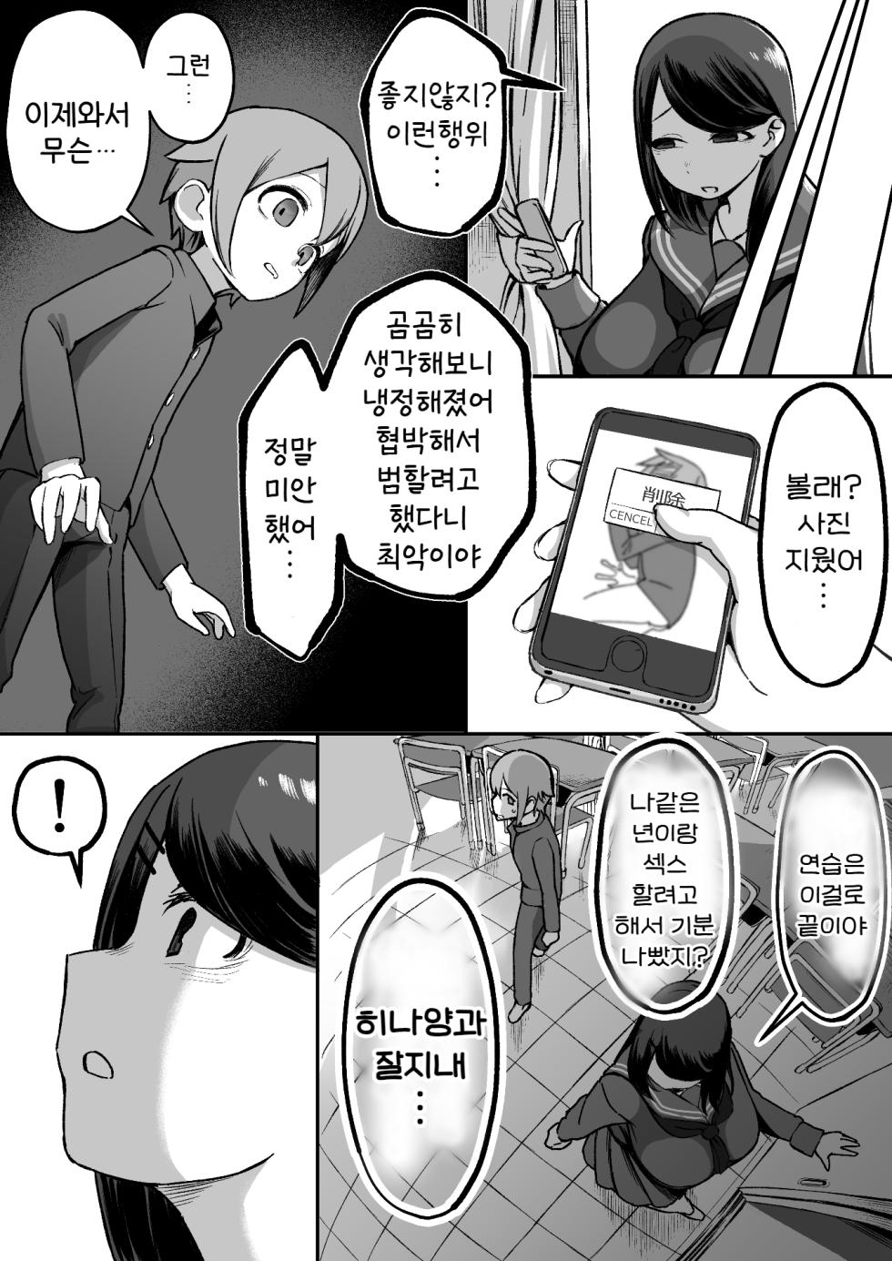[Akabane Aomori] Bakunyuu InCha wa Gyaku Netoru!! | 폭유음캐는 역 NTR한다!! [Korean] - Page 21