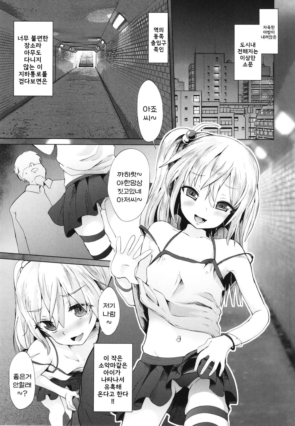 [Pritannia (Puritei)] Mesugaki Succubus no Osu Shibori | 암컷꼬마 서큐버스의 수컷 짜내기 [Korean] [Digital] - Page 3