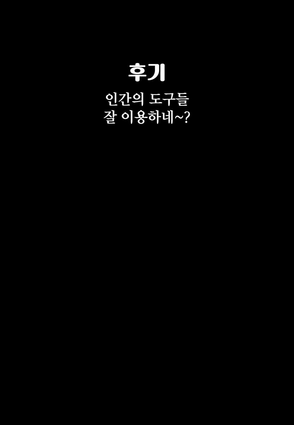 [Pritannia (Puritei)] Mesugaki Succubus no Osu Shibori | 암컷꼬마 서큐버스의 수컷 짜내기 [Korean] [Digital] - Page 28