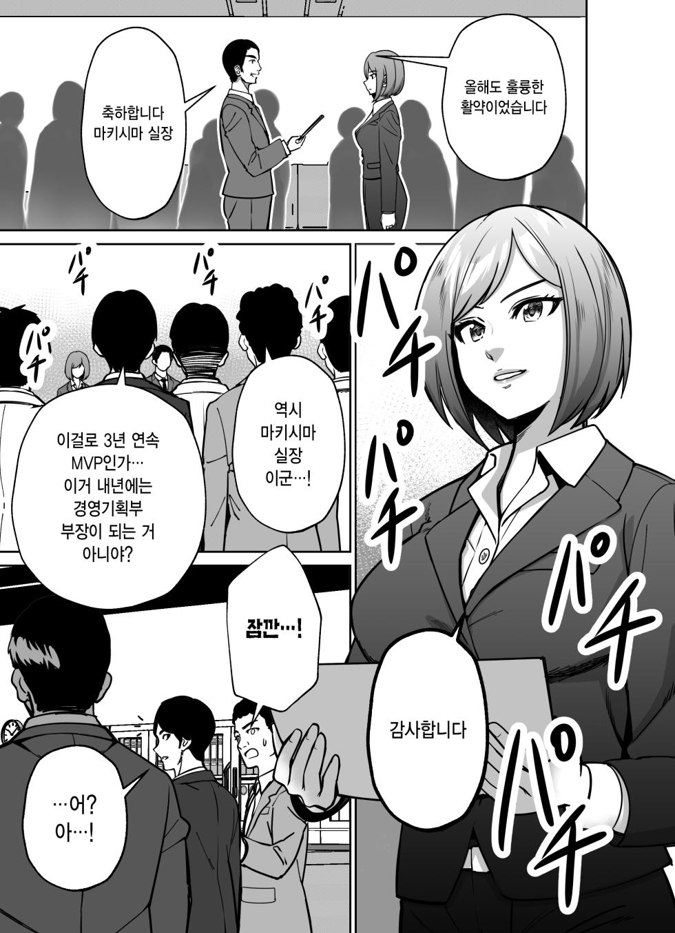 [Tokamosu] Shigotogaeri, Jishuusitu nite... | 퇴근길에, 자습실에서... [Korean] - Page 2