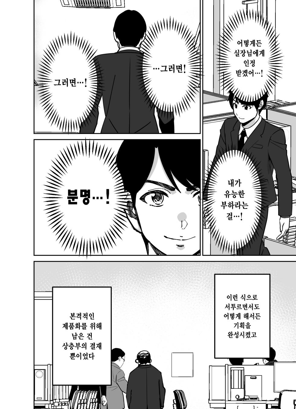 [Tokamosu] Shigotogaeri, Jishuusitu nite... | 퇴근길에, 자습실에서... [Korean] - Page 19