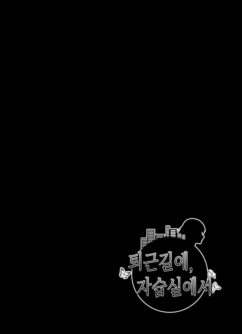 [Tokamosu] Shigotogaeri, Jishuusitu nite... | 퇴근길에, 자습실에서... [Korean] - Page 21