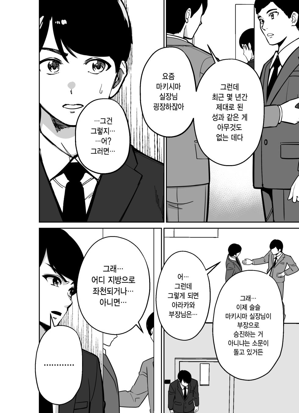 [Tokamosu] Shigotogaeri, Jishuusitu nite... | 퇴근길에, 자습실에서... [Korean] - Page 26