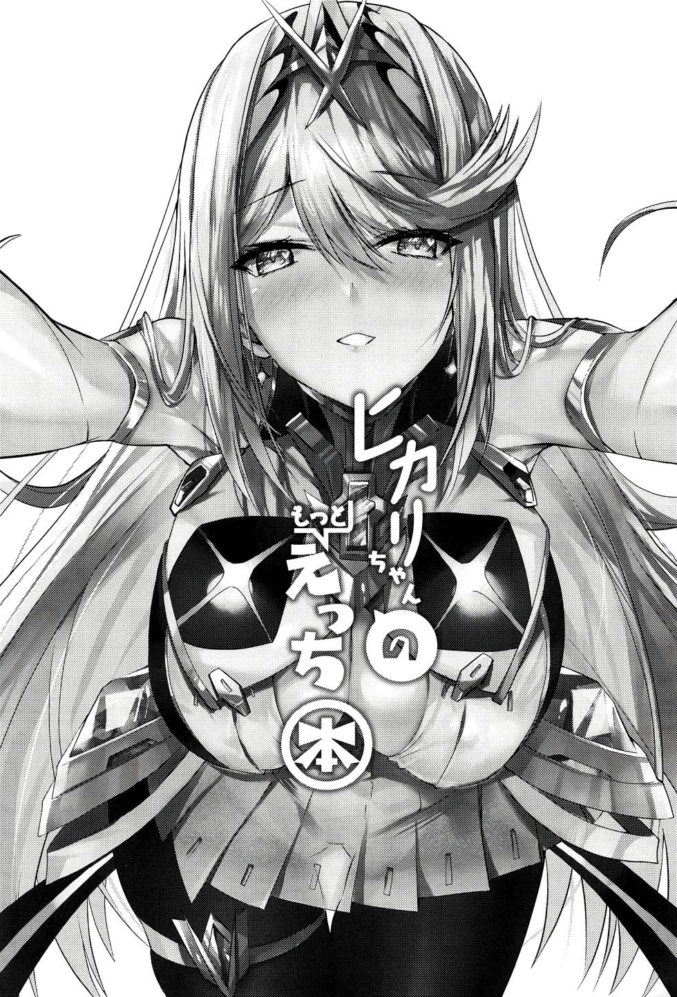 (C102) [Dorayakiya (Inoue Takuya)] Hikari-chan no Motto Ecchi Hon (Xenoblade Chronicles 2) [Chinese] [甜族星人x我不看本子汉化] - Page 3