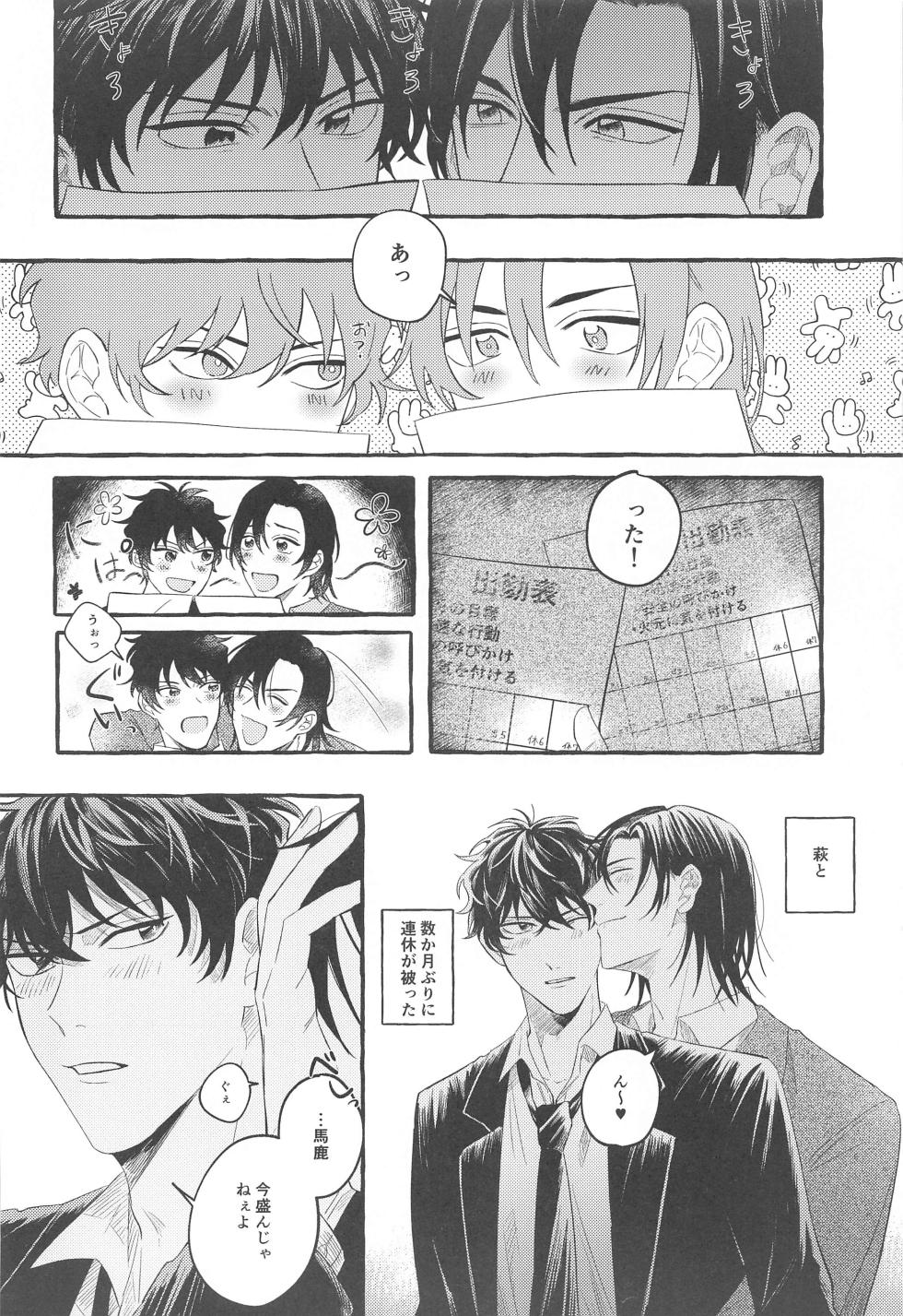 (Koi no Accel Betabumi de 2) [LOSE (BEBE)] Ore wa Koitsu ni Yowai (Detective Conan) - Page 3