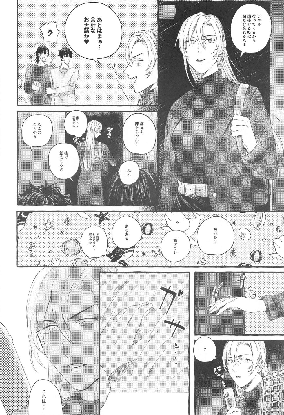 (Koi no Accel Betabumi de 2) [LOSE (BEBE)] Ore wa Koitsu ni Yowai (Detective Conan) - Page 19