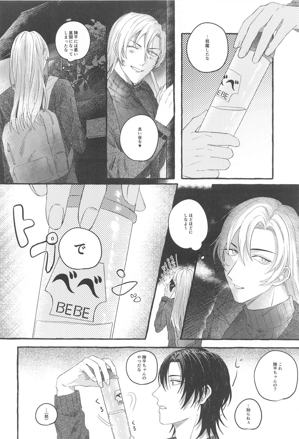 (Koi no Accel Betabumi de 2) [LOSE (BEBE)] Ore wa Koitsu ni Yowai (Detective Conan) - Page 23