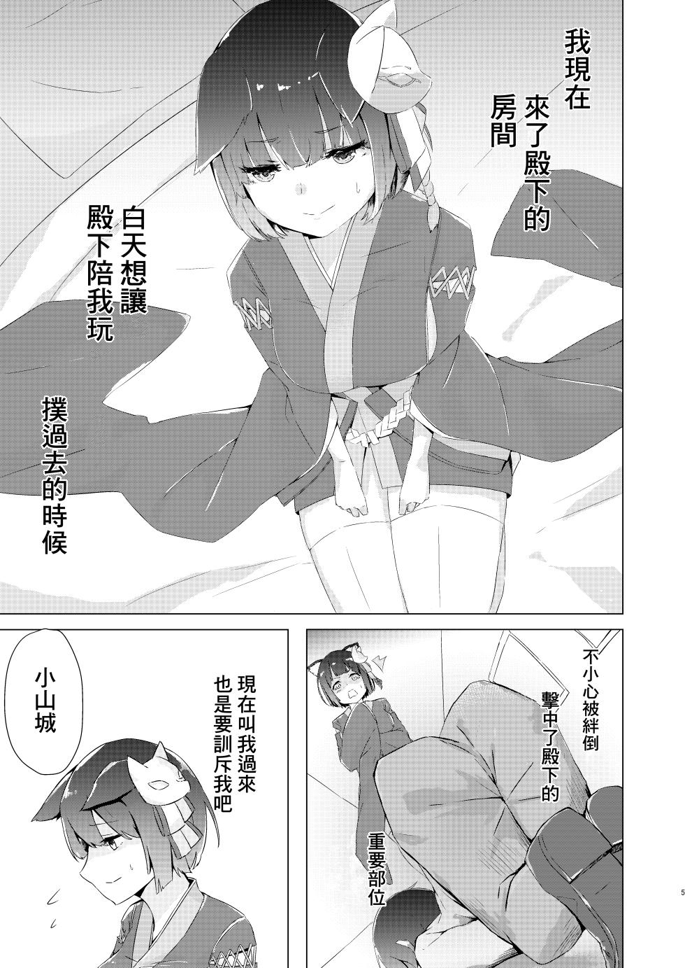 [Cotton Candy (Cotton)] Yamashiro-chan Oshioki Hon | 小山城懲罰本 (Azur Lane) [Chinese] [Digital] - Page 2