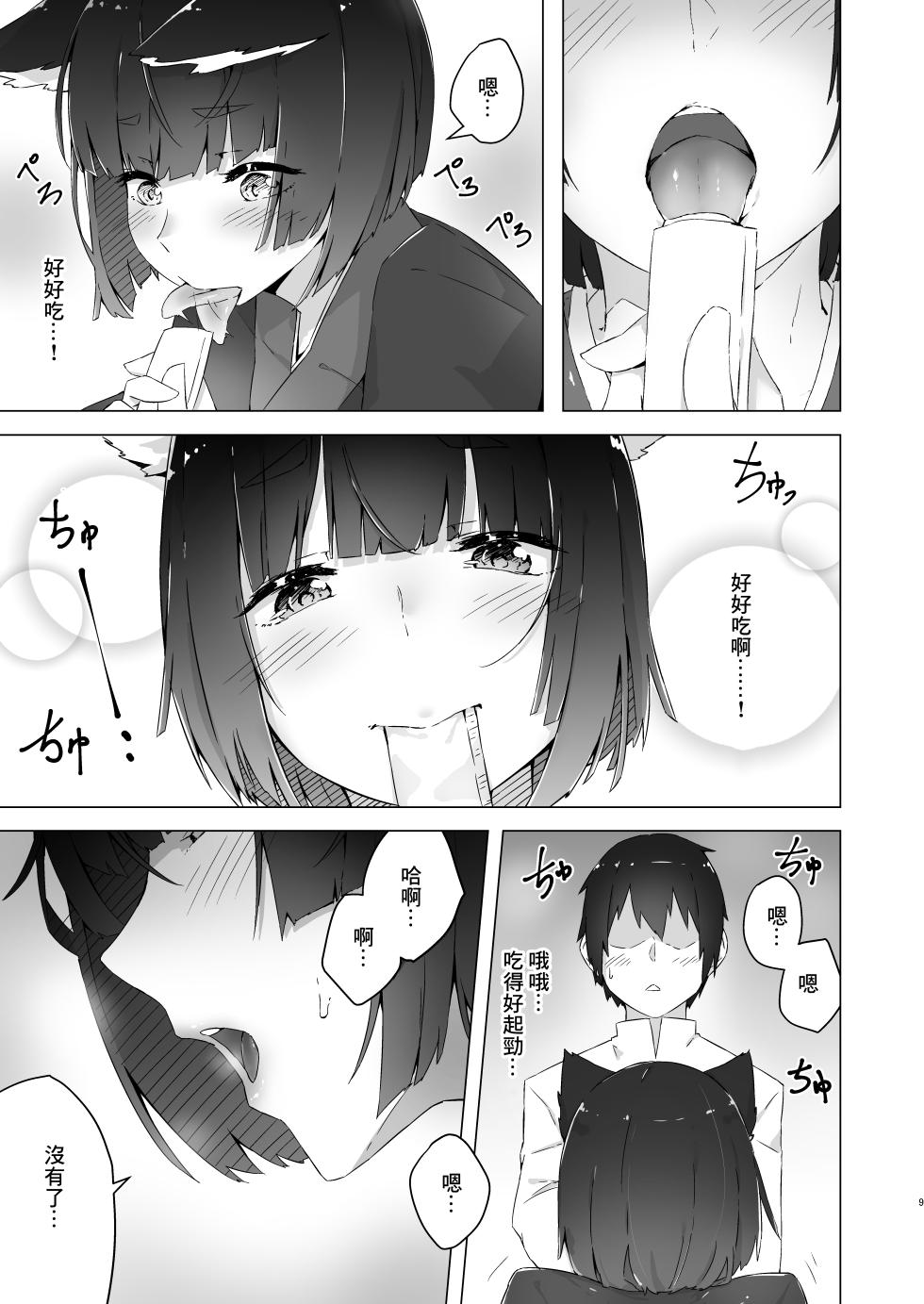 [Cotton Candy (Cotton)] Churu Trip | 貓條~〇陶醉 (Azur Lane) [Chinese] [Digital] - Page 6