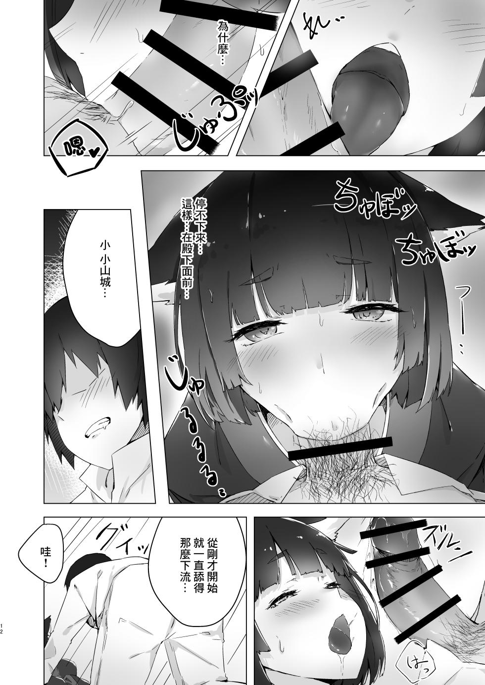 [Cotton Candy (Cotton)] Churu Trip | 貓條~〇陶醉 (Azur Lane) [Chinese] [Digital] - Page 9