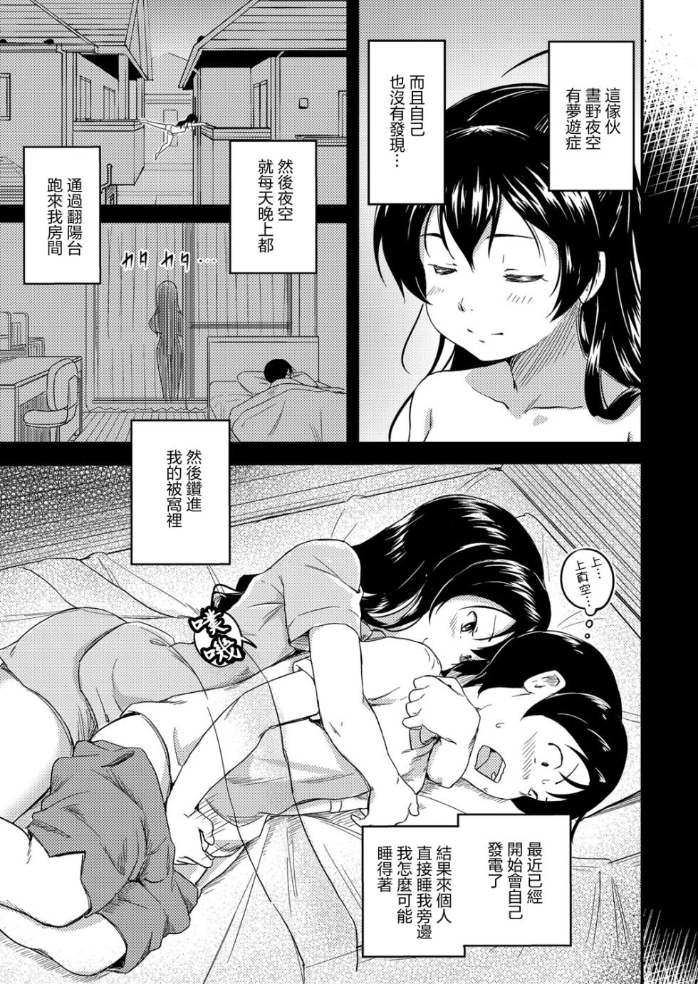 [Oomori] Bishoujo Karte Ch. 3 Osananajimi wa Muyuubyou | 美少女病例集 第三話 青梅竹馬有夢遊症  (COMIC Reboot Vol. 16) [Chinese]  [Digital] - Page 3