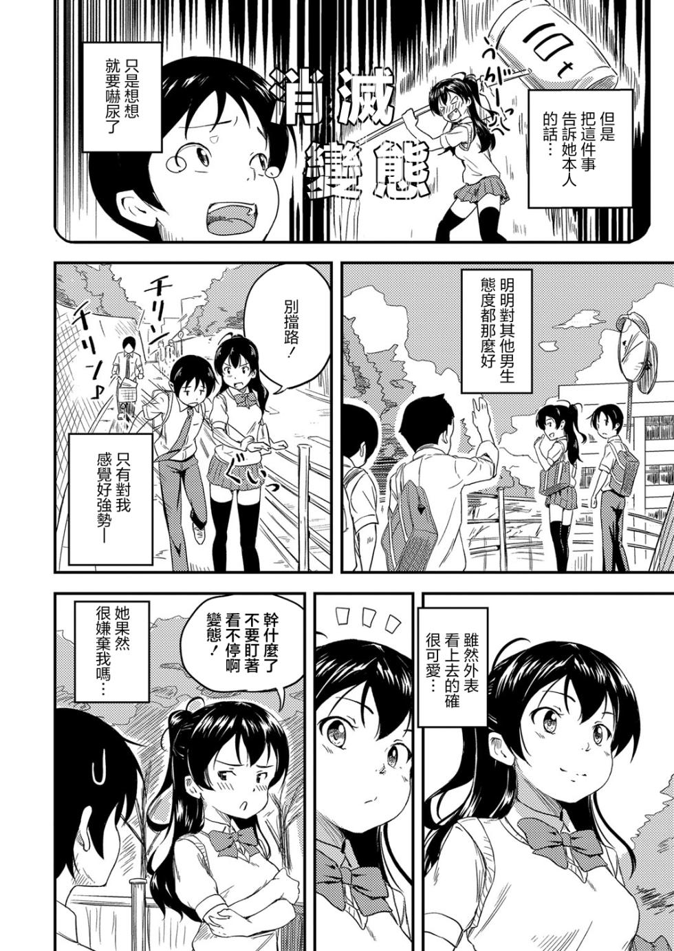 [Oomori] Bishoujo Karte Ch. 3 Osananajimi wa Muyuubyou | 美少女病例集 第三話 青梅竹馬有夢遊症  (COMIC Reboot Vol. 16) [Chinese]  [Digital] - Page 4