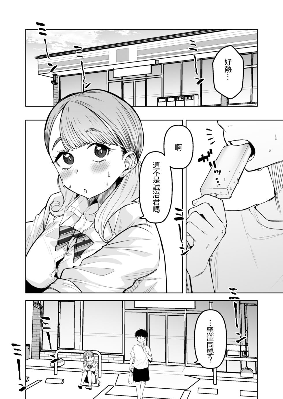 [Gensancha (Tsukuha)] Doukyuu Seikatsu [Chinese] [Digital] - Page 3