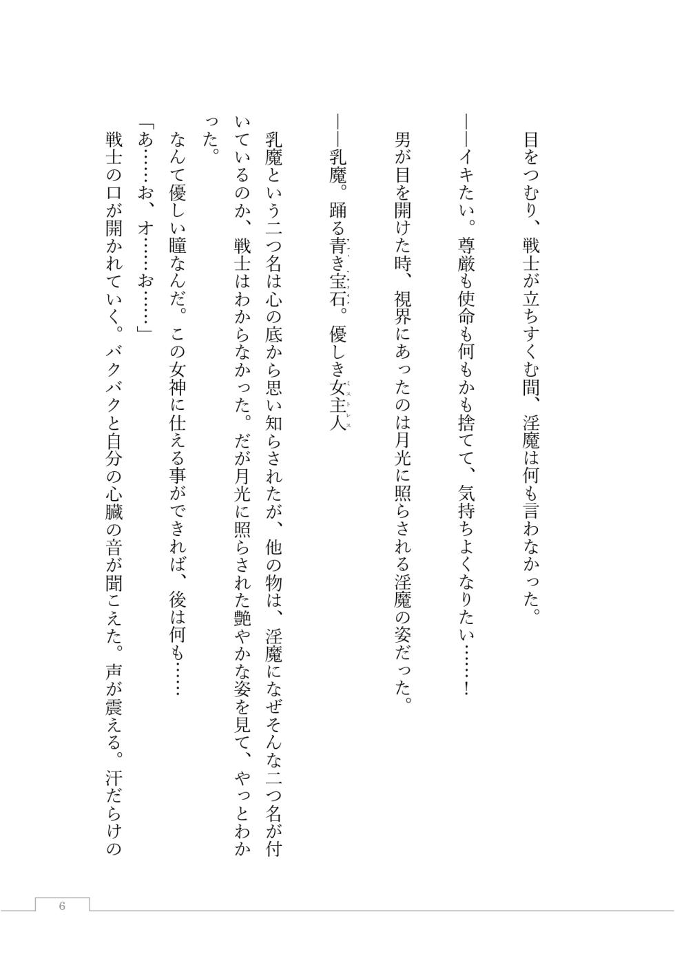 [Search-Light (Amane Ruri)] Nyuuma no Yashiki -Kyonyuu Succubus no Yuuwaku- - Page 7