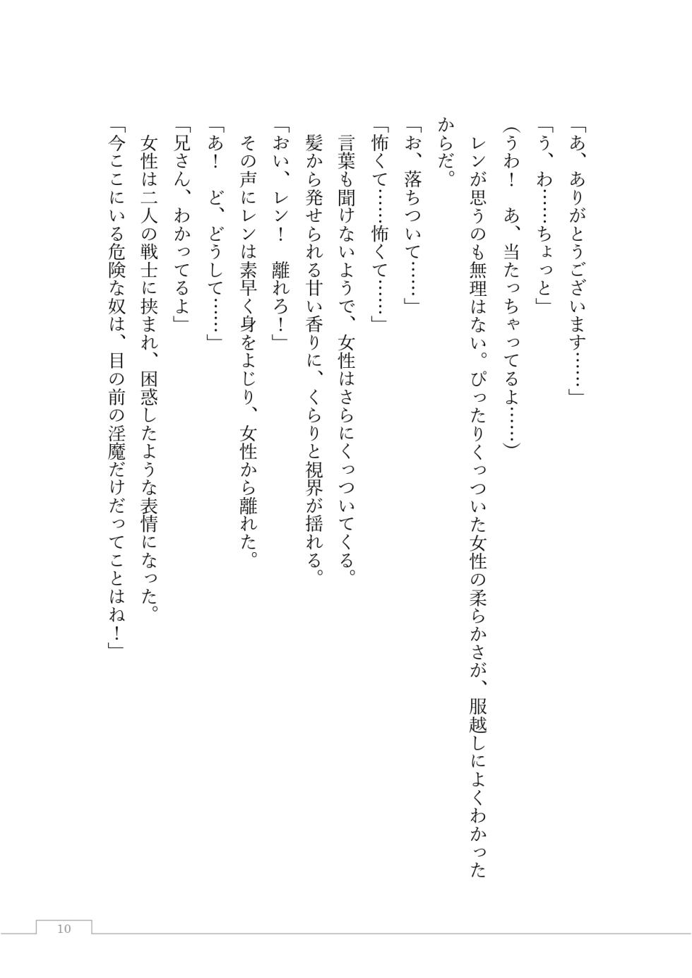 [Search-Light (Amane Ruri)] Nyuuma no Yashiki -Kyonyuu Succubus no Yuuwaku- - Page 11