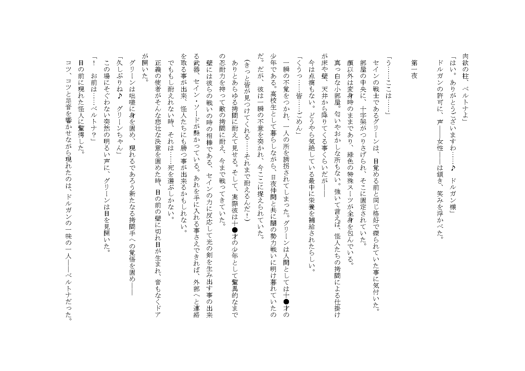 [Search-Light (Amane Ruri)] Seigi no Hero Taiaku no Onna Kyonyuu Kanbu --Choukyou Sareru Doutei Senshi-- - Page 3