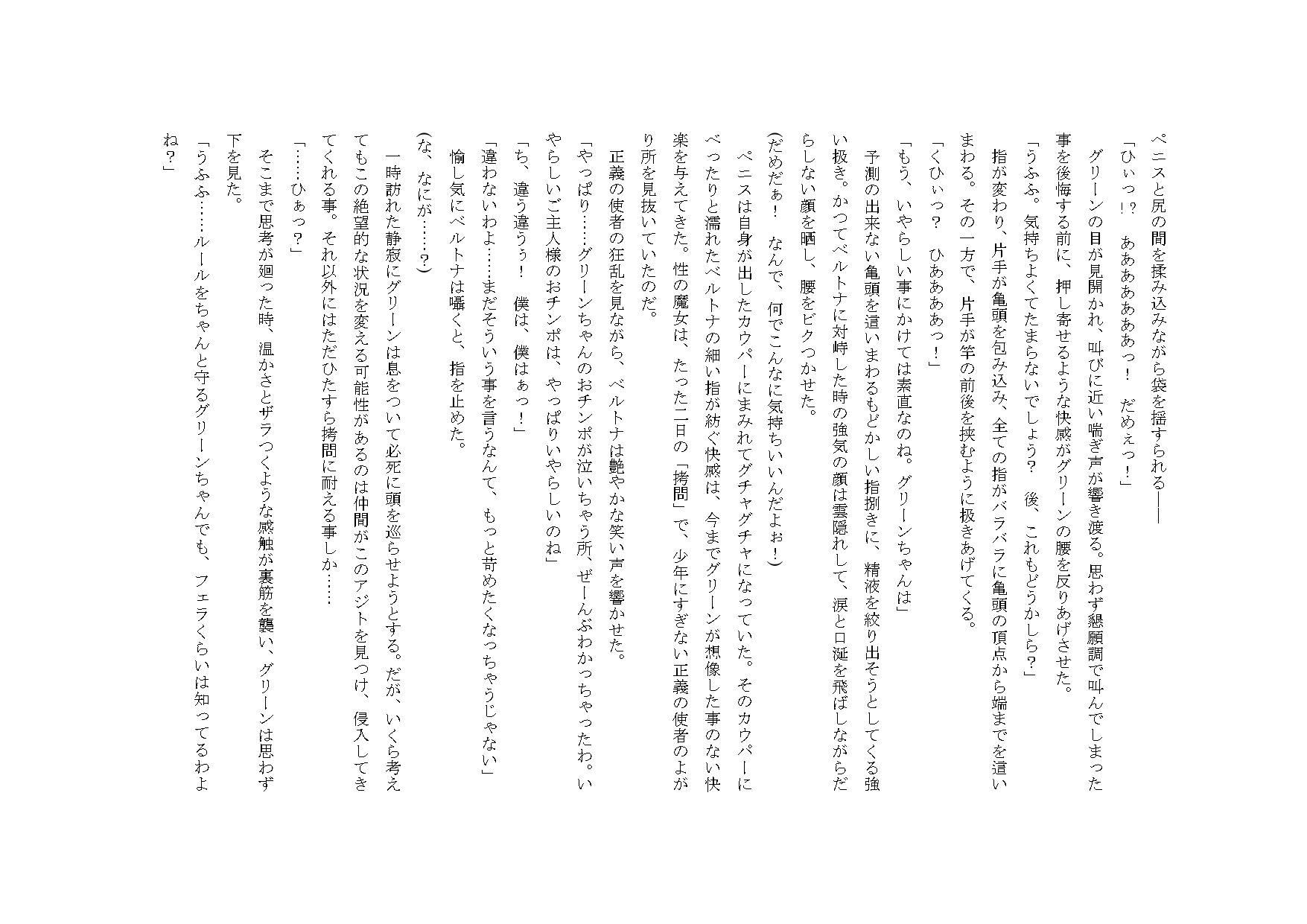 [Search-Light (Amane Ruri)] Seigi no Hero Taiaku no Onna Kyonyuu Kanbu --Choukyou Sareru Doutei Senshi-- - Page 21