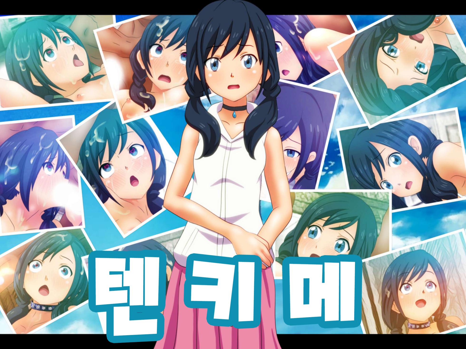 [Colosseum] Tenkime | 텐키메 (Tenki no Ko) [Korean] - Page 1