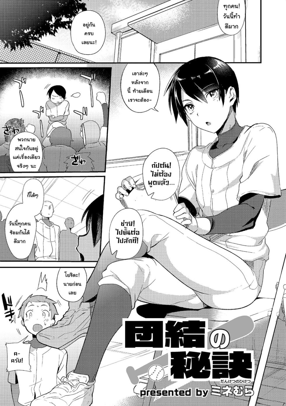 [Minemura] Danketsu no Hiketsu (Otokonoko HEAVEN Vol. 21) [Thai แปลไทย] [coldboyneverbroke] [Digital] - Page 1