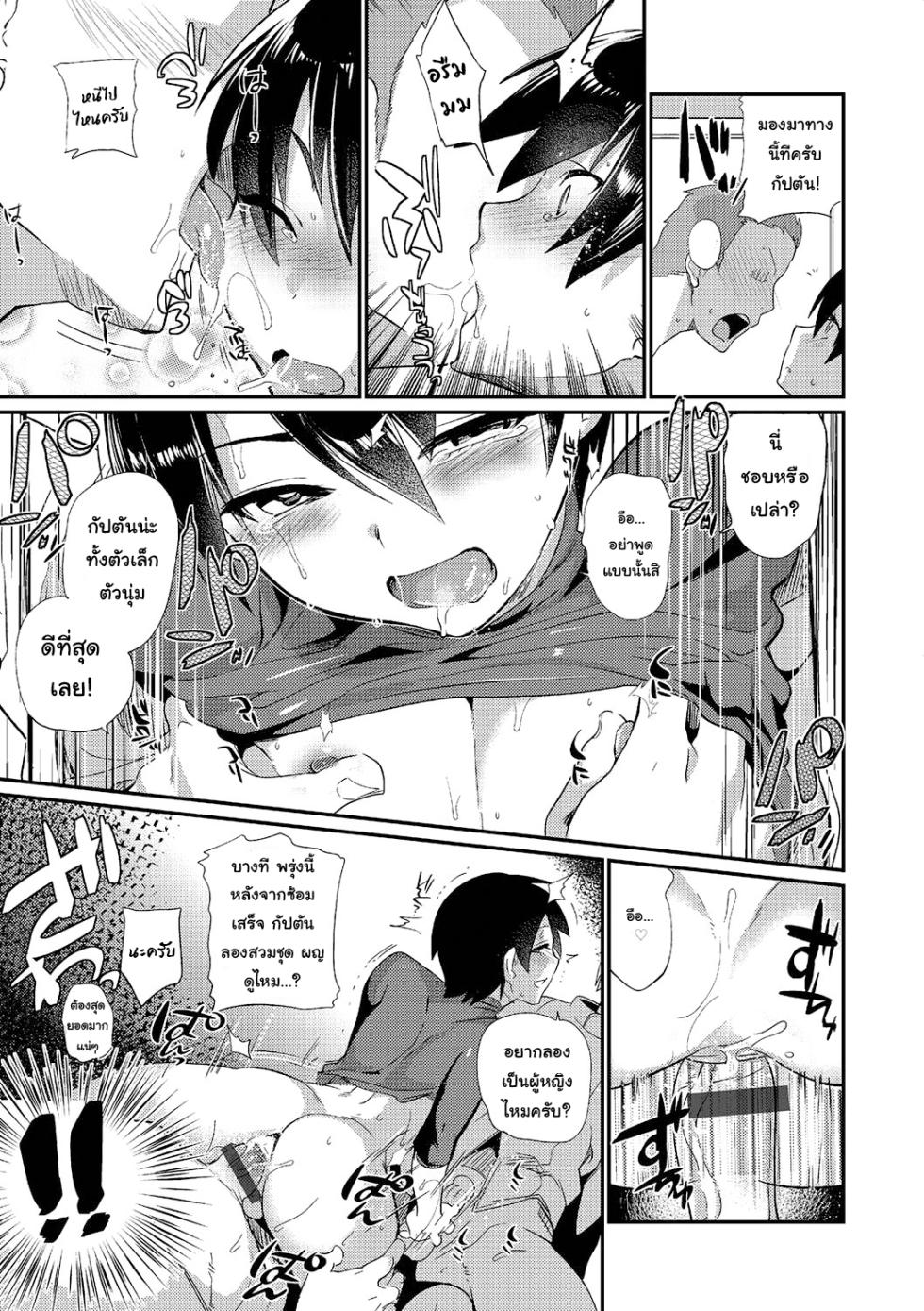 [Minemura] Danketsu no Hiketsu (Otokonoko HEAVEN Vol. 21) [Thai แปลไทย] [coldboyneverbroke] [Digital] - Page 5