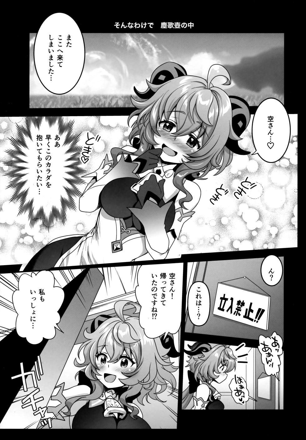 (C102) [URAN-FACTORY (URAN)] Zoku Kakuzetsu Rakuen Yugi (Genshin Impact) - Page 4