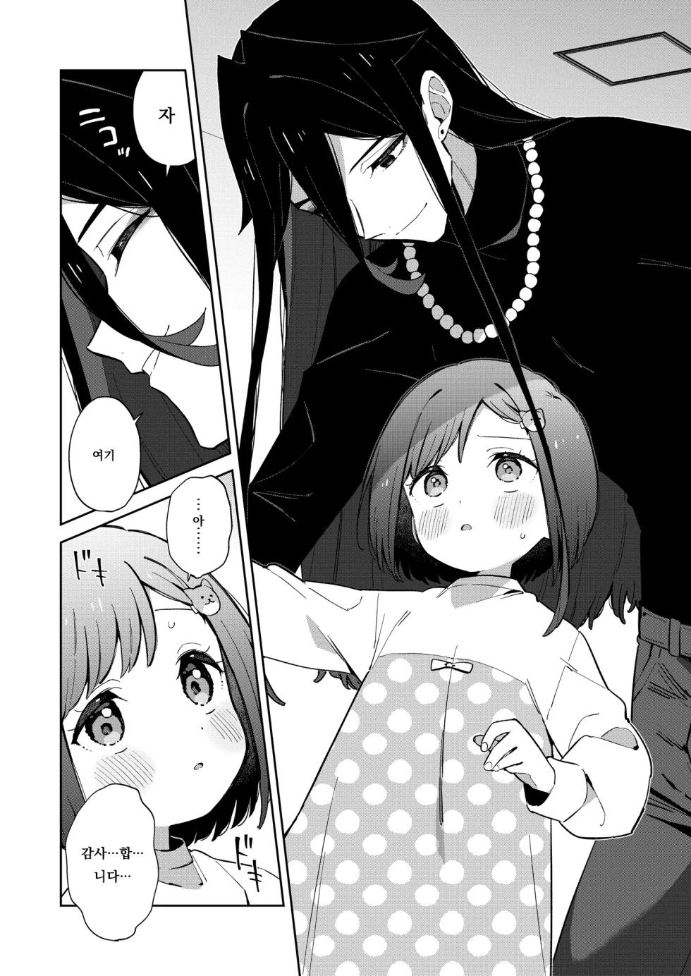 [imotare (moyori)] Warui Shokushu to Kawaii Anoko | 나쁜 촉수와 귀여운 그 아이 [Korean] [Digital] - Page 8