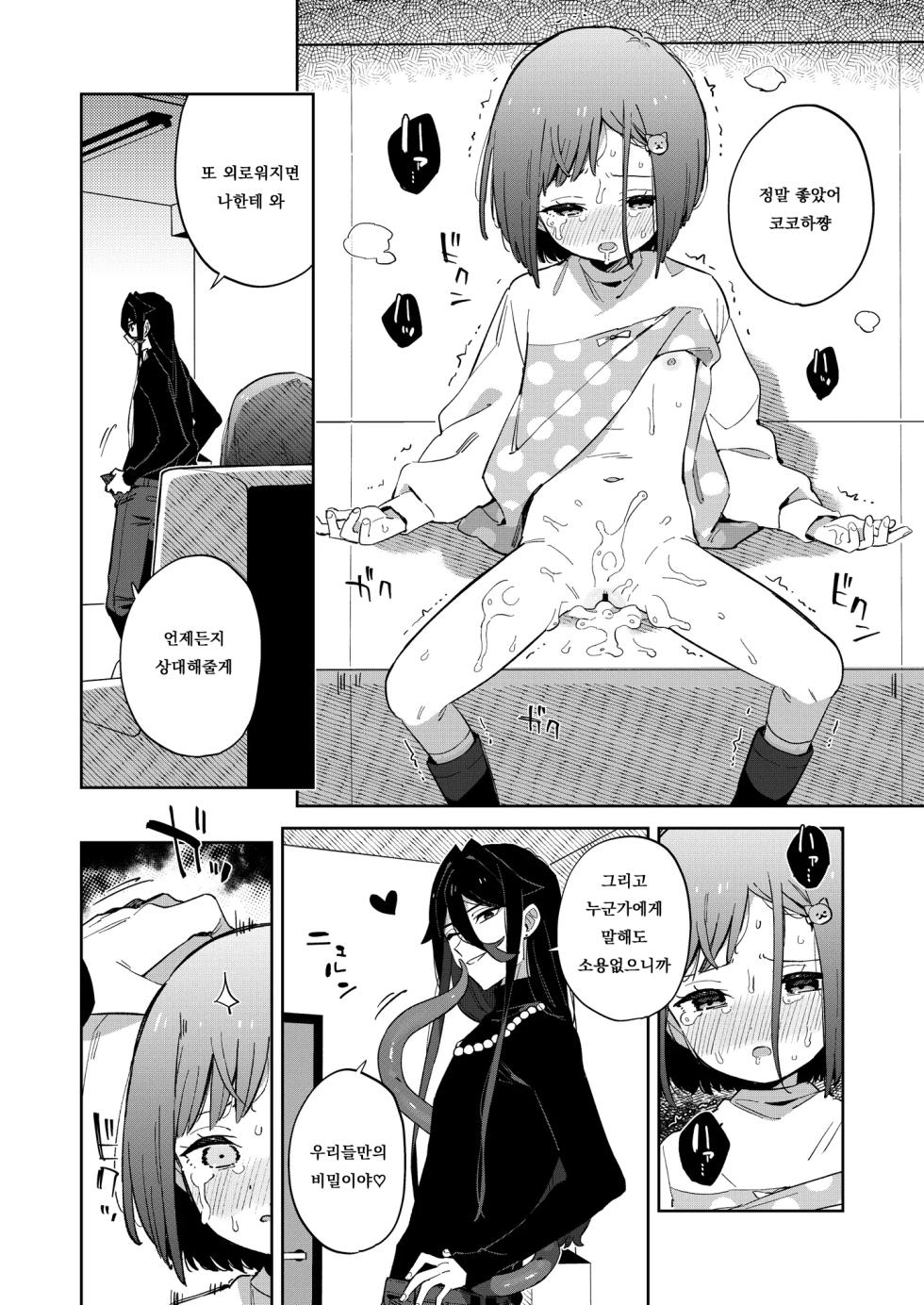 [imotare (moyori)] Warui Shokushu to Kawaii Anoko | 나쁜 촉수와 귀여운 그 아이 [Korean] [Digital] - Page 32