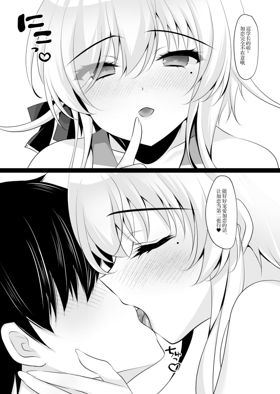 [Chocolate Latte (Ichiyo Moka)] Saimin Kanojo 6 [Chinese] [Digital] - Page 39