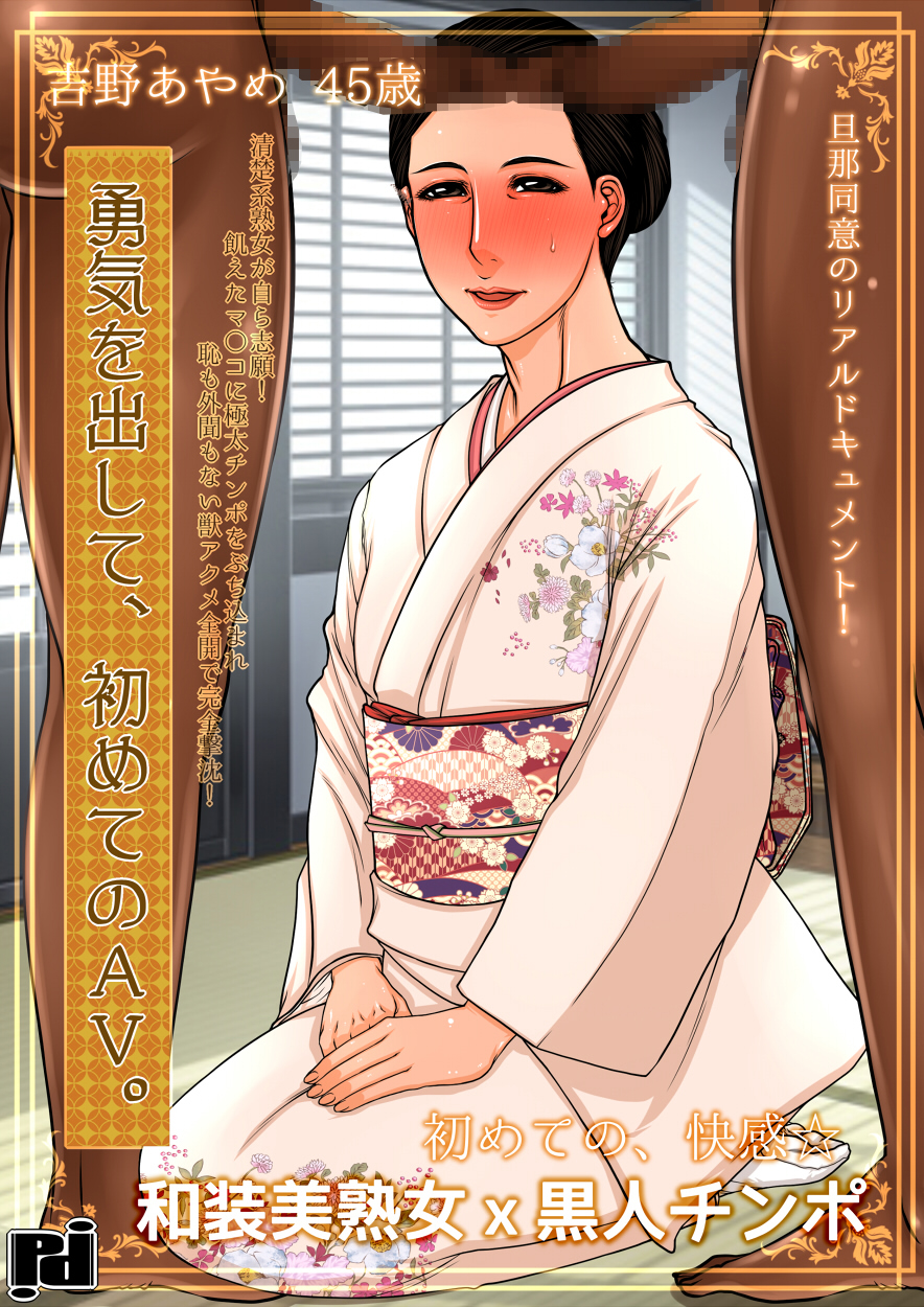 [Paradiddle (Yamaoka Koutetsurou)] Yuki o Dashite, Hajimete no AV. Yoshino Ayame 45-sai - Page 27