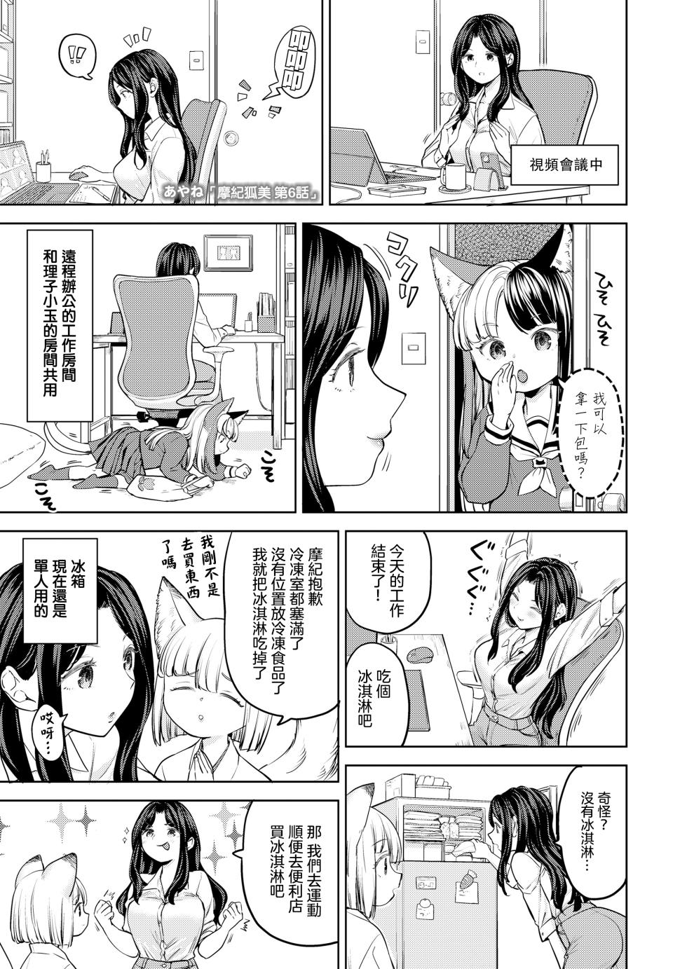 [Ayane] Makikomi Ch. 6  | 摩紀狐美 第6話(Towako 15) [Chinese] [沒有漢化] [Digital] - Page 2