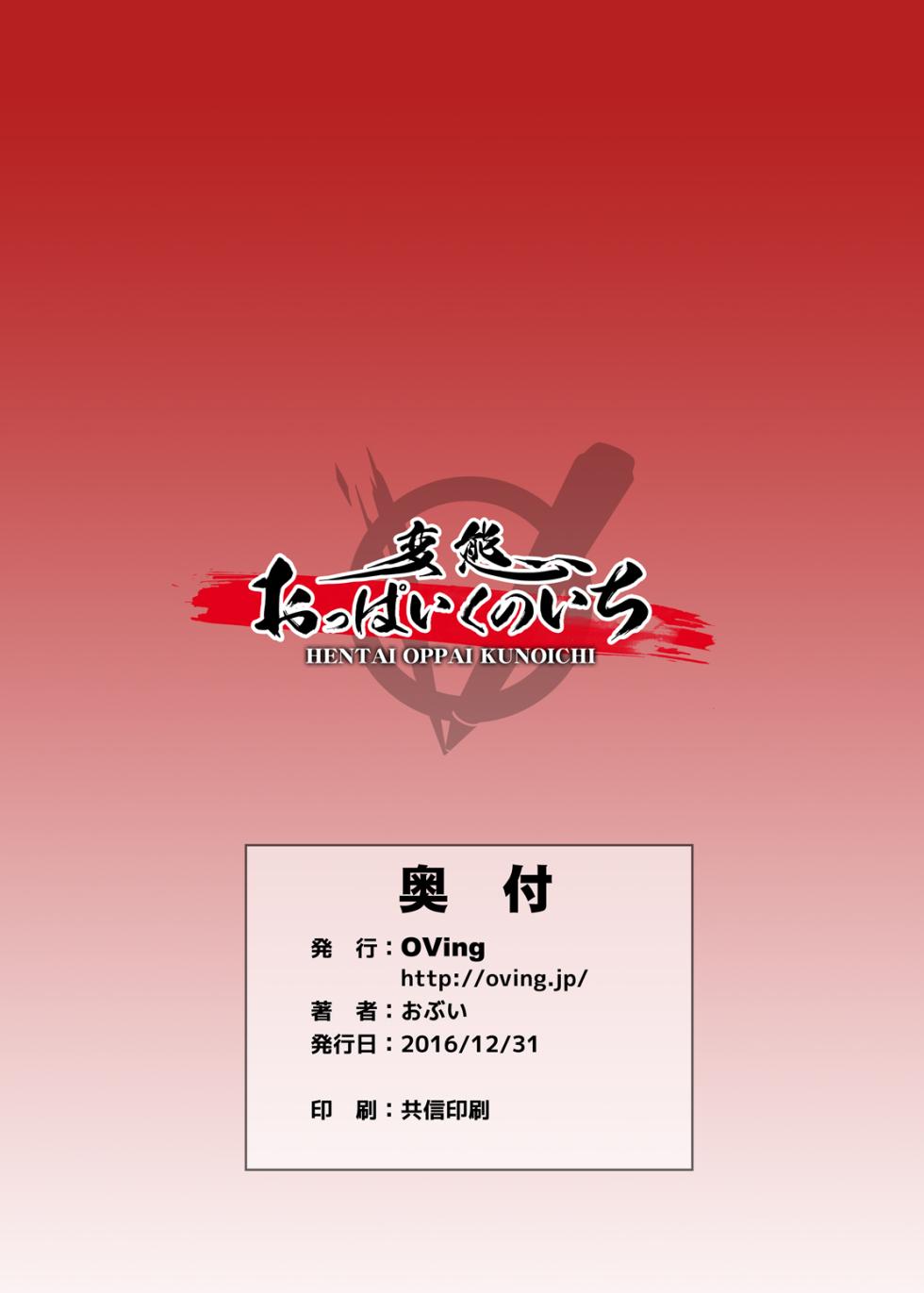 [OVing (Obui)] Hentai Oppai Kunoichi (King of Fighters) [Chinese] [KOKORO个人汉化] [Digital] - Page 29