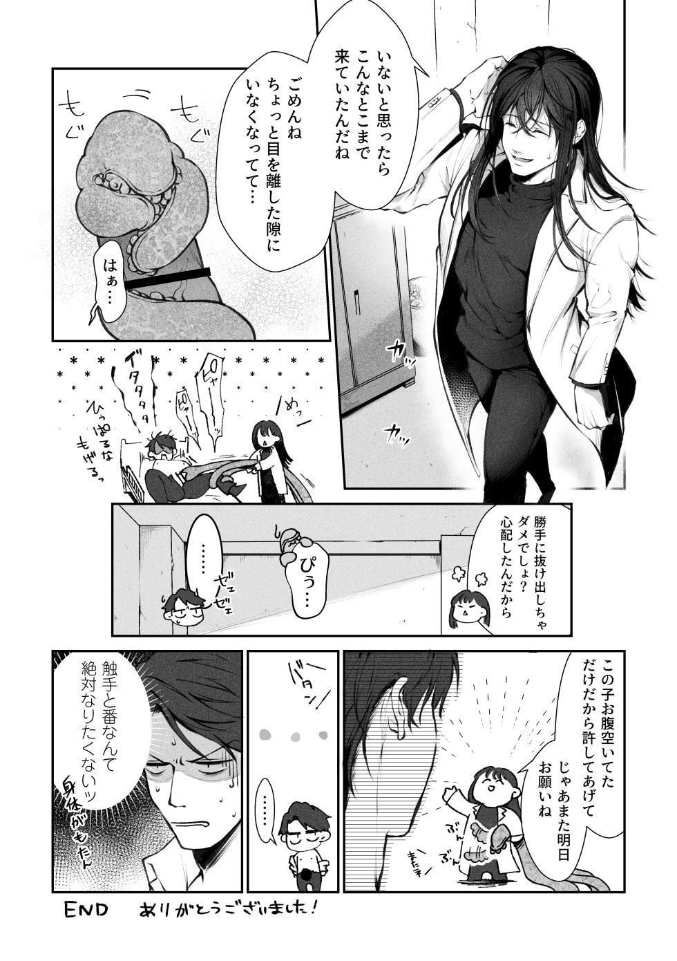 [cocot (Konnoyu)] Shokushu [Tsugai Tekisei Kensa Houkokusho] 001 (Higher Res + Extra) - Page 39