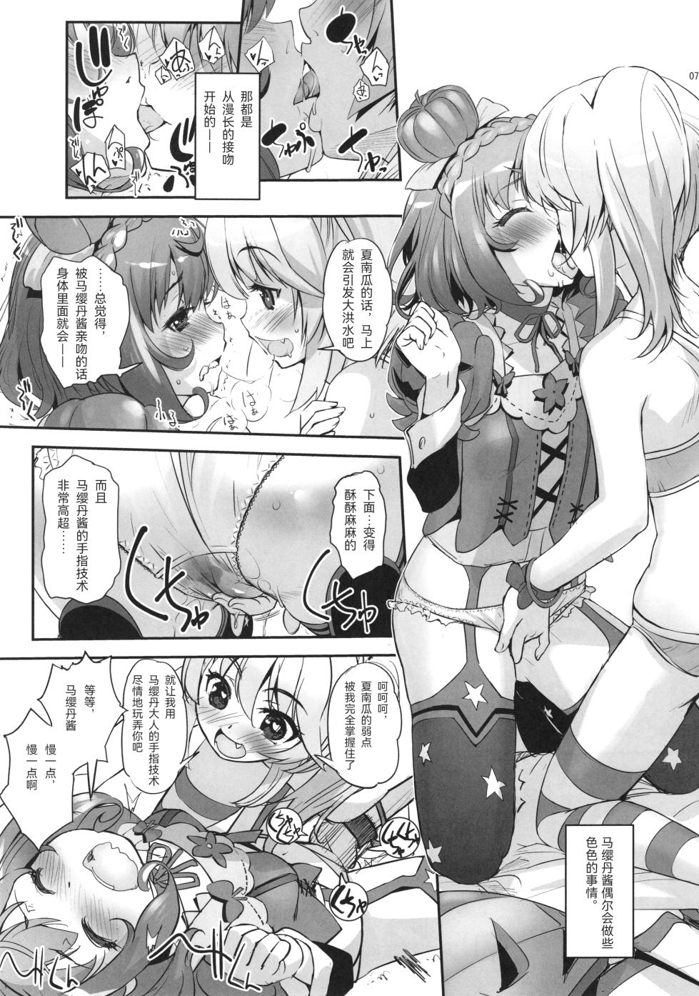 (COMIC1☆10) [G-Power! (SASAYUKi)] Hana Kishi Engi 1.5 (FLOWER KNIGHT GIRL)  [Chinese] - Page 7