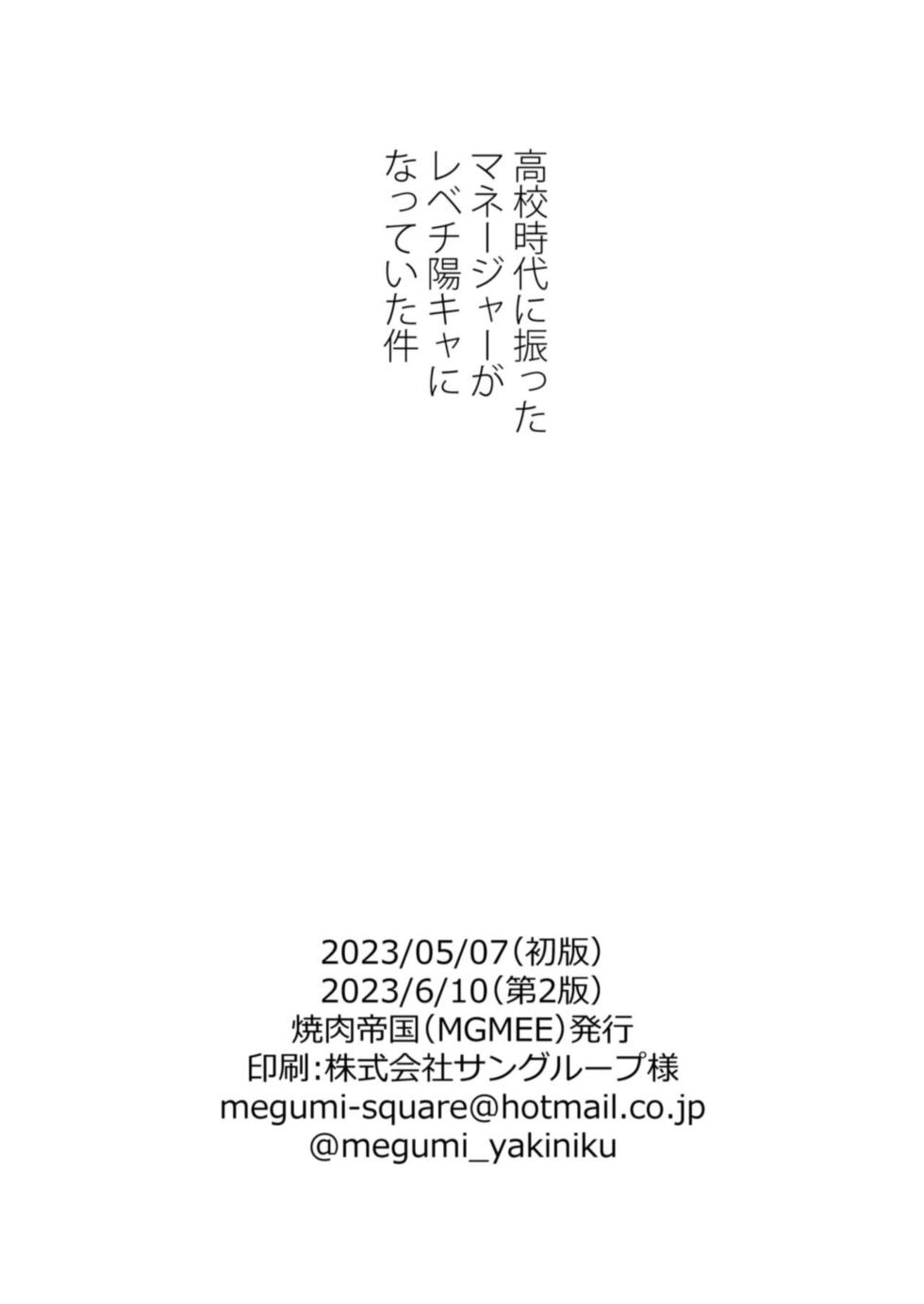 [Yakiniku Teikoku (MGMEE)] Koko Jidai ni Futta Manager ga Rebechi hi Kya ni Natte ita Ken | When The Manager I Dumped in High School Got a Total Glow-Up [English] [NanchuukottaTL]  [Digital] - Page 30