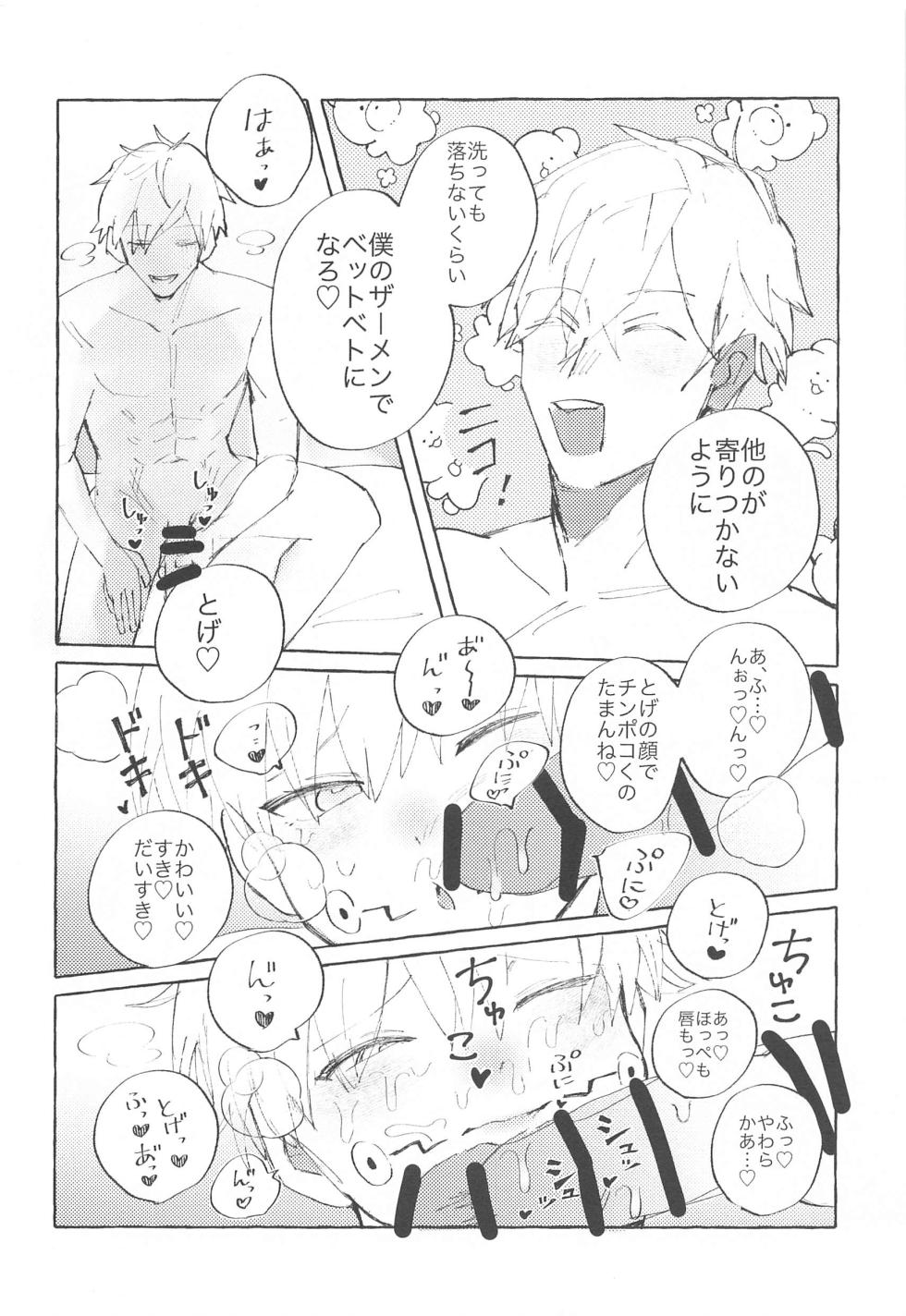 (Yougen 21) [Sore Ike Apricot (Uruhi)] Heart no Domannaka (Jujutsu Kaisen) - Page 15