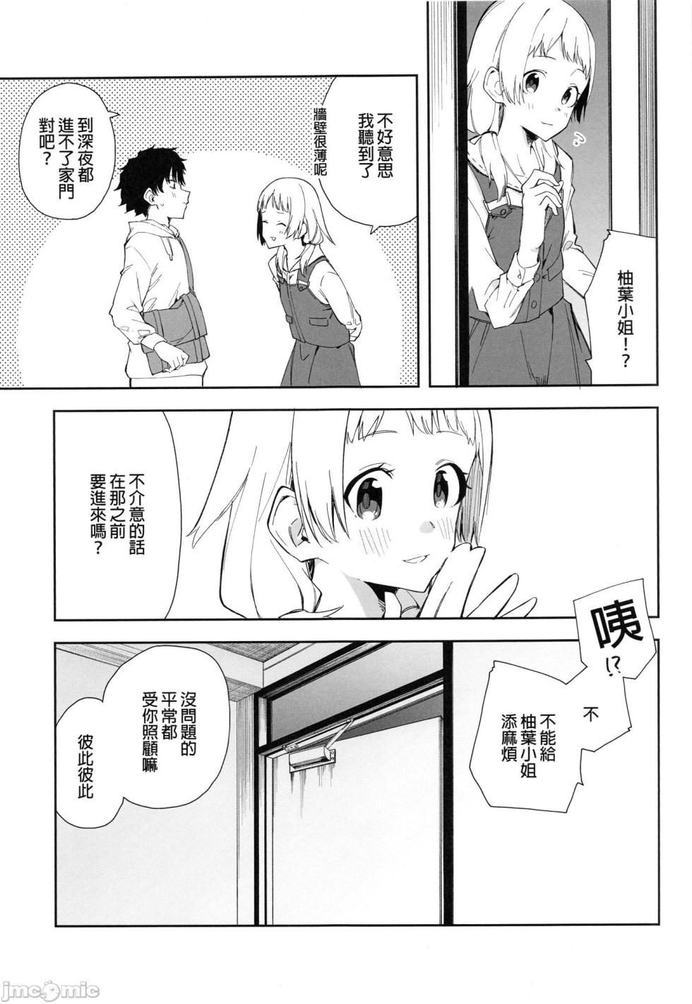 [シンセカイセット (菖蒲)] 隣人は有名配信者1-3 [中国翻訳] [DL版] - Page 6