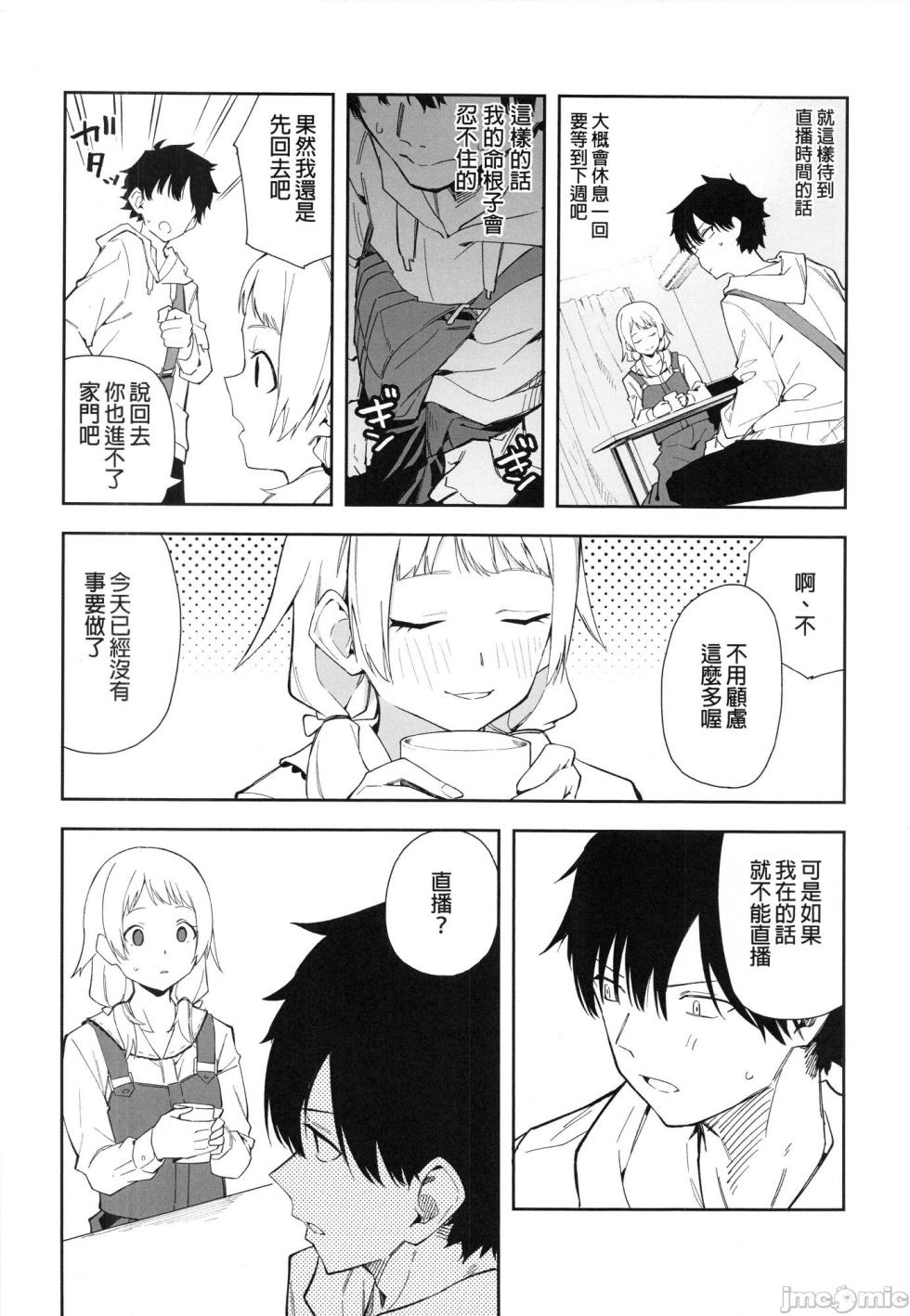 [シンセカイセット (菖蒲)] 隣人は有名配信者1-3 [中国翻訳] [DL版] - Page 9
