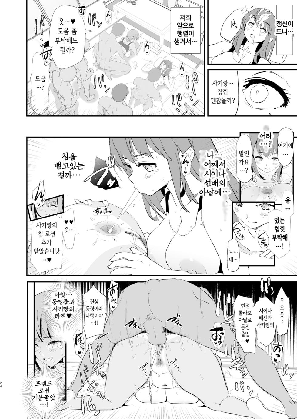 [Yami ni Ugomeku (Dokurosan)] Watashi-tachi no Onaho Koukan Gasshuku Ichinichime to Futsukame! [Korean] [Decensored] [Digital] - Page 24