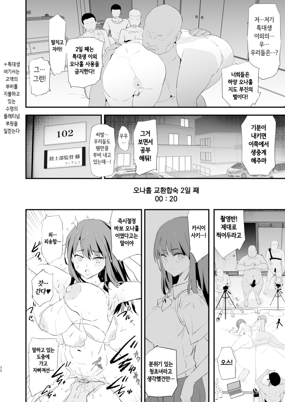 [Yami ni Ugomeku (Dokurosan)] Watashi-tachi no Onaho Koukan Gasshuku Ichinichime to Futsukame! [Korean] [Decensored] [Digital] - Page 32