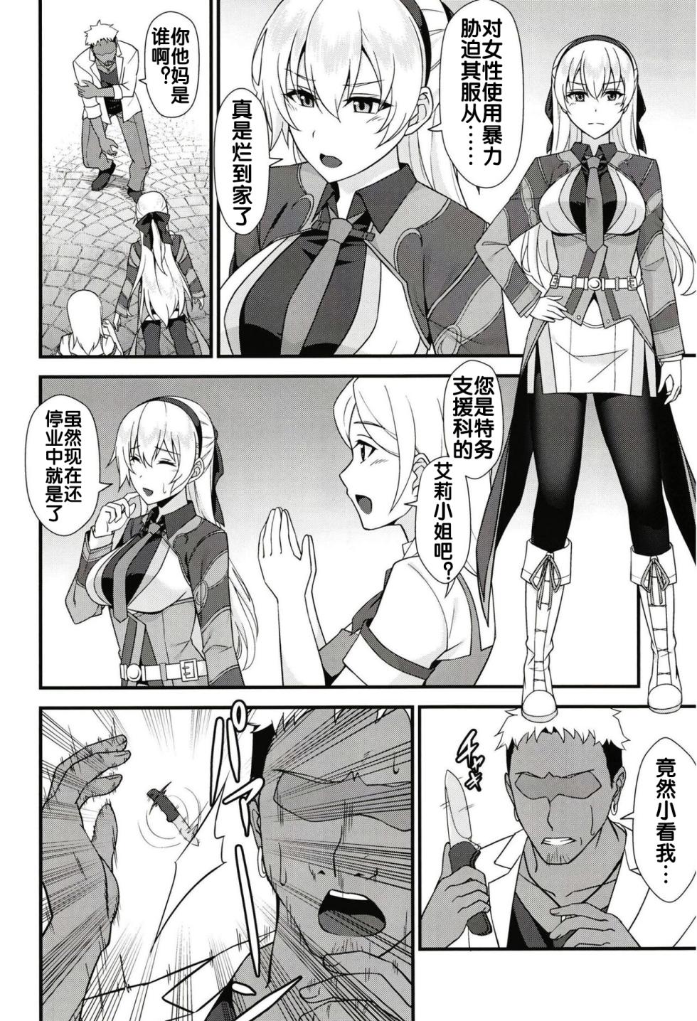 [Monorabbi (Rabbi)] Elie-san ga Makeru Wake ga Nai (The Legend of Heroes: Trails of Creation) [Chinese] [流木个人汉化]  [Digital] - Page 4