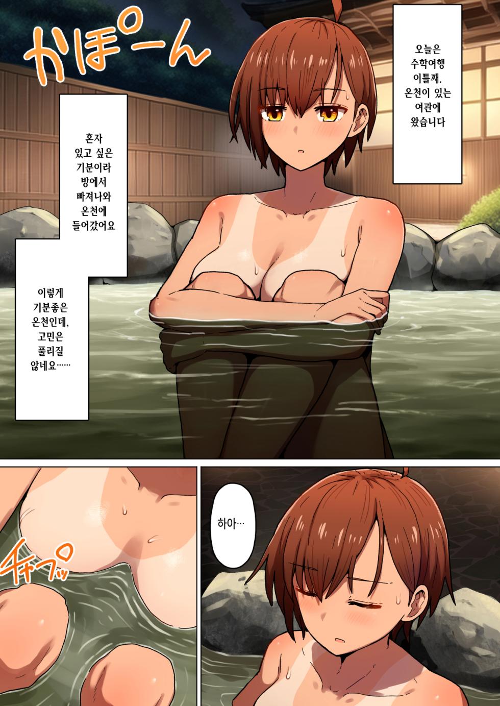 [Kurumaya Koudou] Shuugaku Ryokou, Kanojo Torareru Nettaiya -Taiiku Kyoushi to Nurunuru Seikyouiku Hen- | 수학여행, 여자친구를 뺏기는 열대야 -체육교사와 미끈미끈 성교육편- [Korean] - Page 3