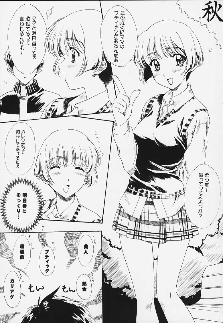 [Polorinken (Polorinken)] Tsuukai Ukiuki Doori (Sentimental Graffiti) - Page 6